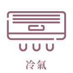 冷氣 icon