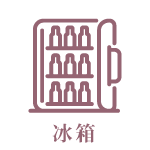 冰箱 icon