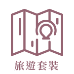 旅遊套裝 icon